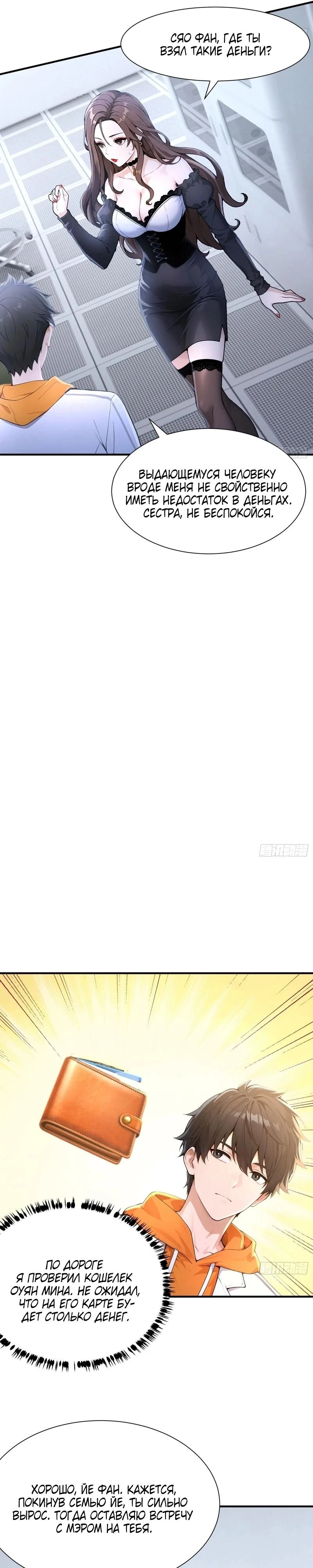 Read Я - Лорд, Отказался от Предложения Элитной Школы Manga Online
