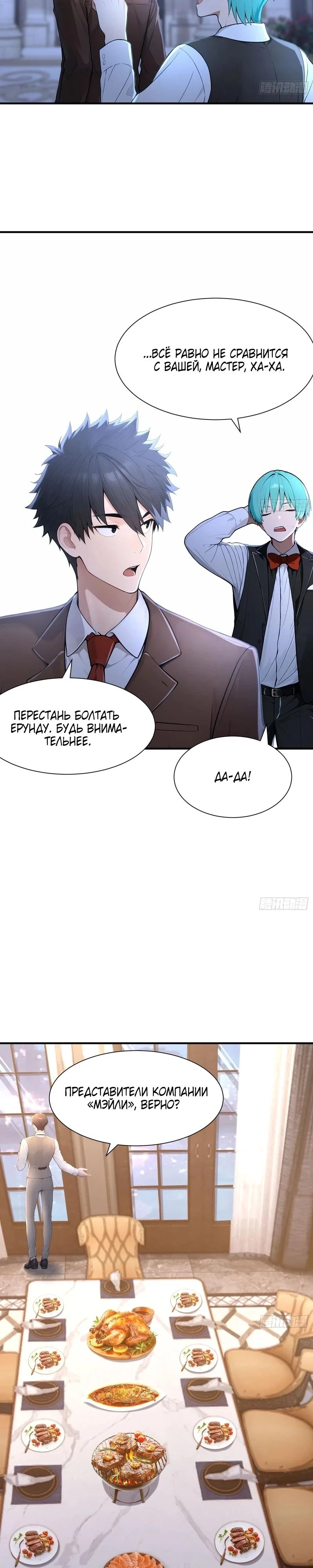 Read Я - Лорд, Отказался от Предложения Элитной Школы Manga Online