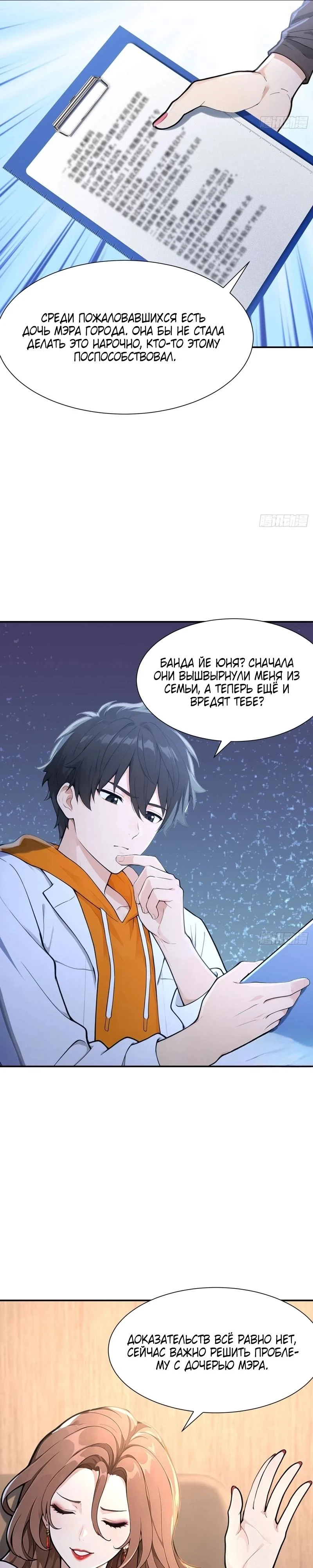 Read Я - Лорд, Отказался от Предложения Элитной Школы Manga Online