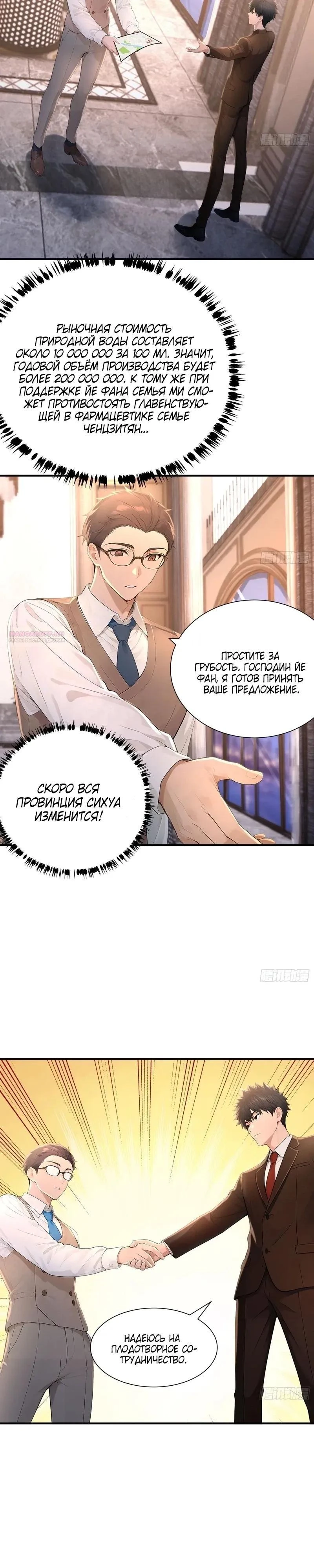 Read Я - Лорд, Отказался от Предложения Элитной Школы Manga Online