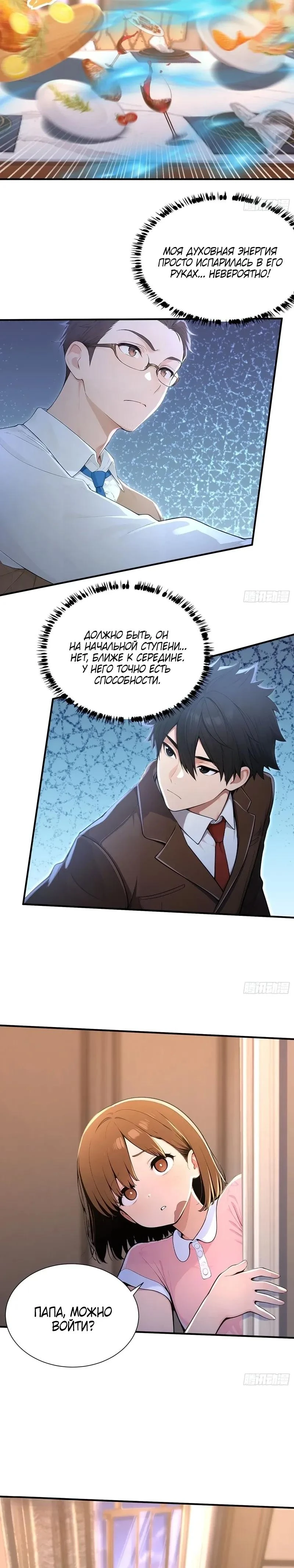 Read Я - Лорд, Отказался от Предложения Элитной Школы Manga Online