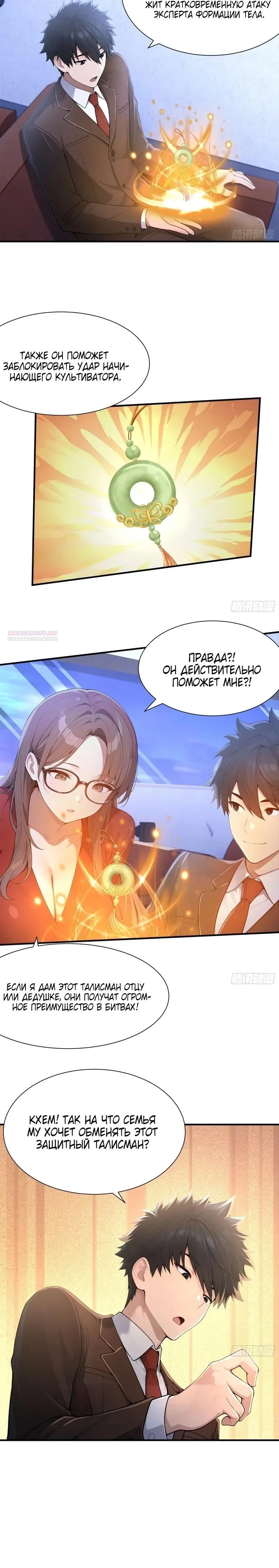 Read Я - Лорд, Отказался от Предложения Элитной Школы Manga Online