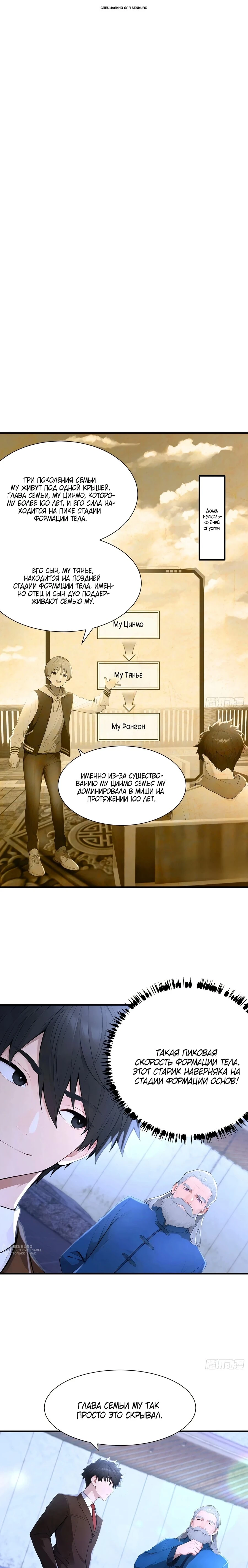 Read Я - Лорд, Отказался от Предложения Элитной Школы Manga Online