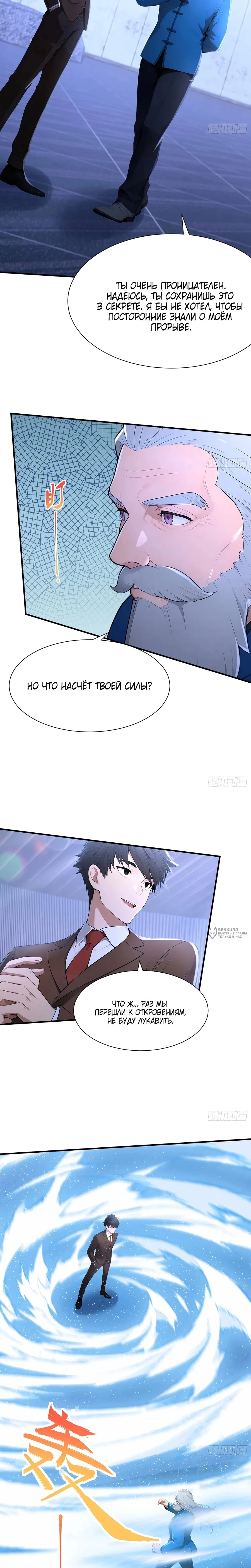 Read Я - Лорд, Отказался от Предложения Элитной Школы Manga Online