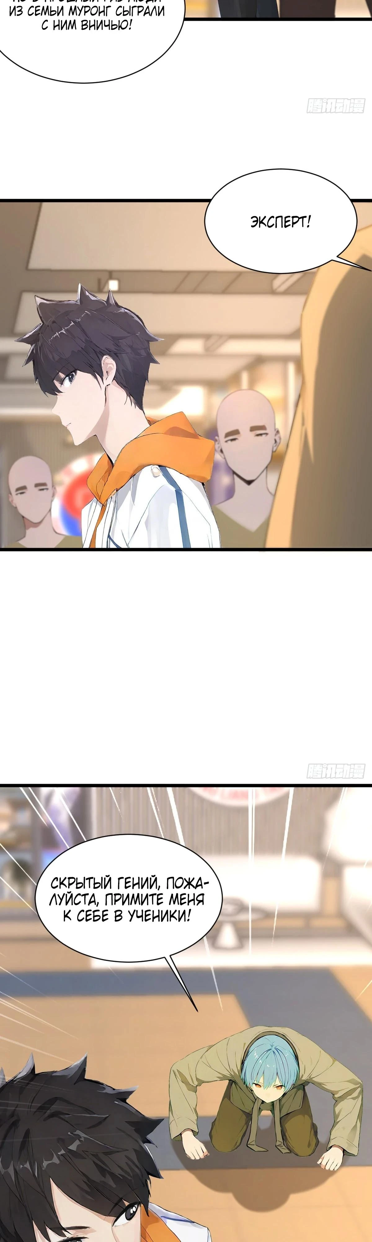 Read Я - Лорд, Отказался от Предложения Элитной Школы Manga Online