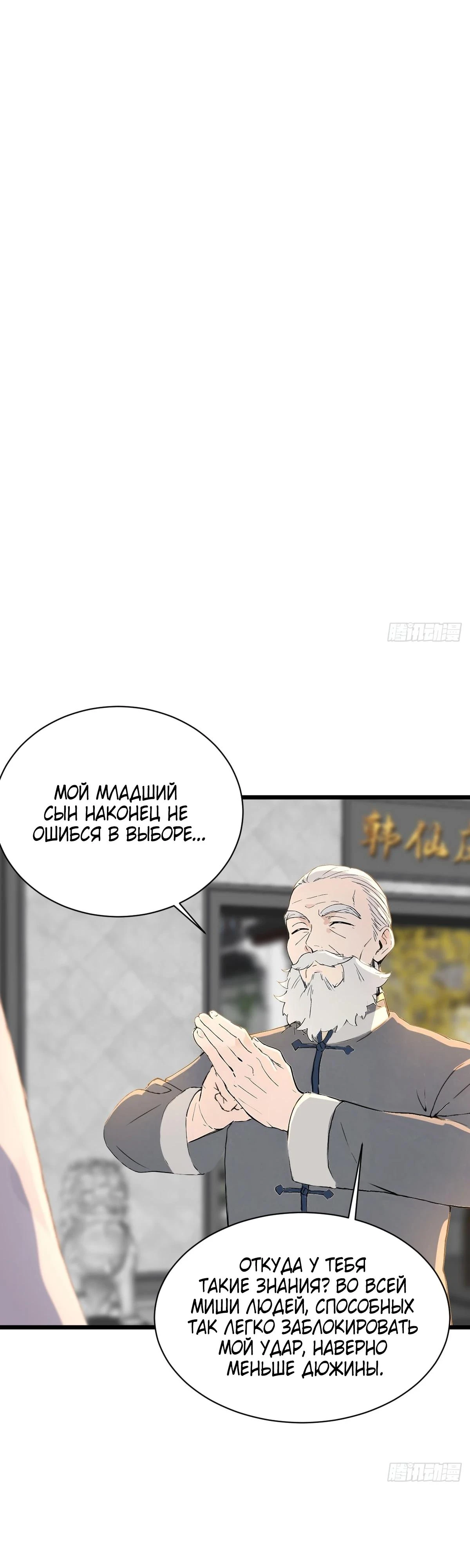 Read Я - Лорд, Отказался от Предложения Элитной Школы Manga Online