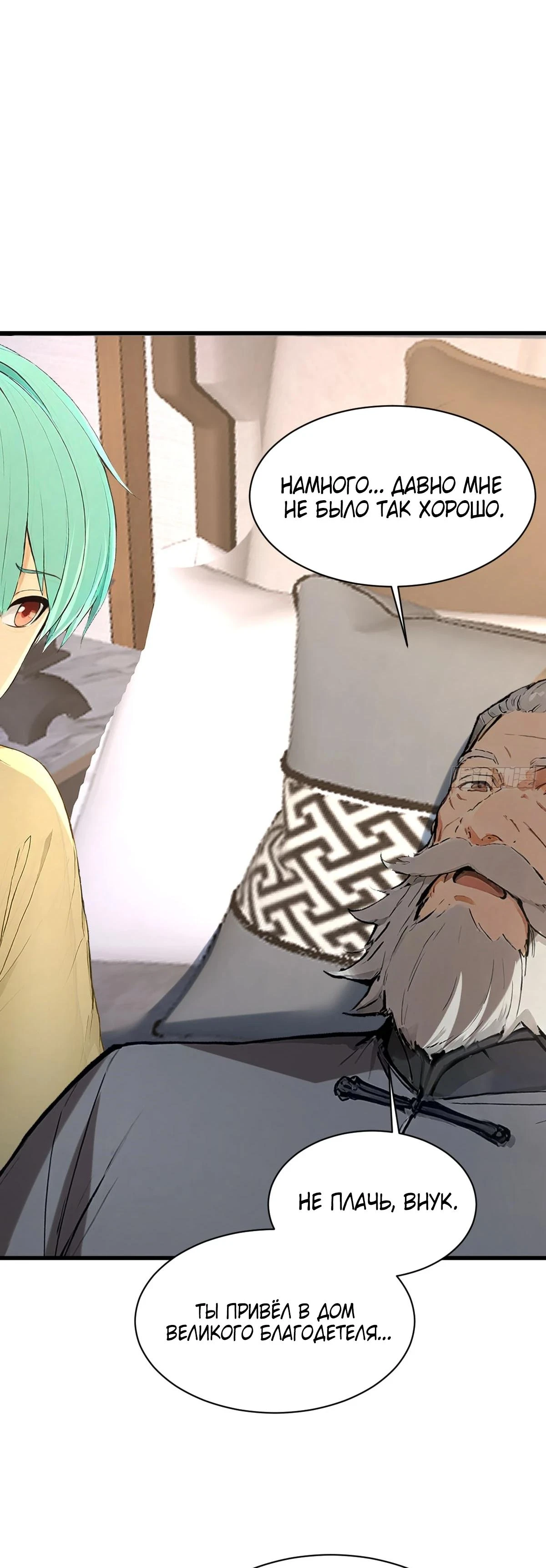 Read Я - Лорд, Отказался от Предложения Элитной Школы Manga Online