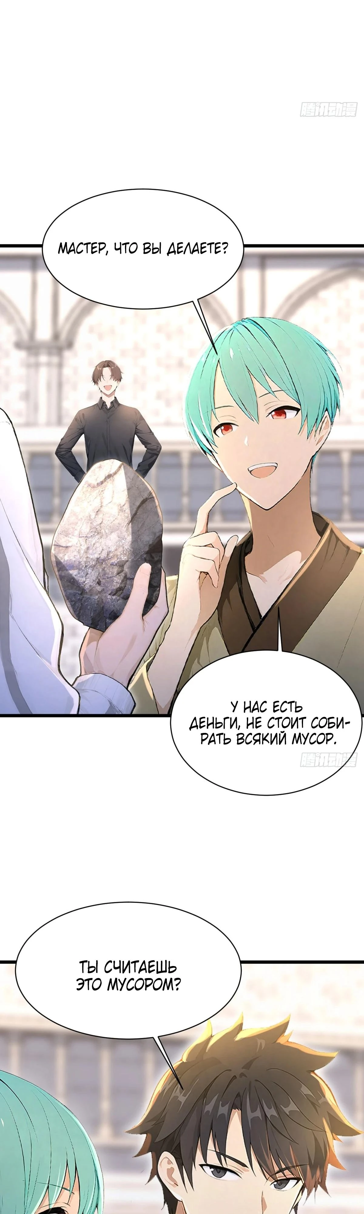 Read Я - Лорд, Отказался от Предложения Элитной Школы Manga Online