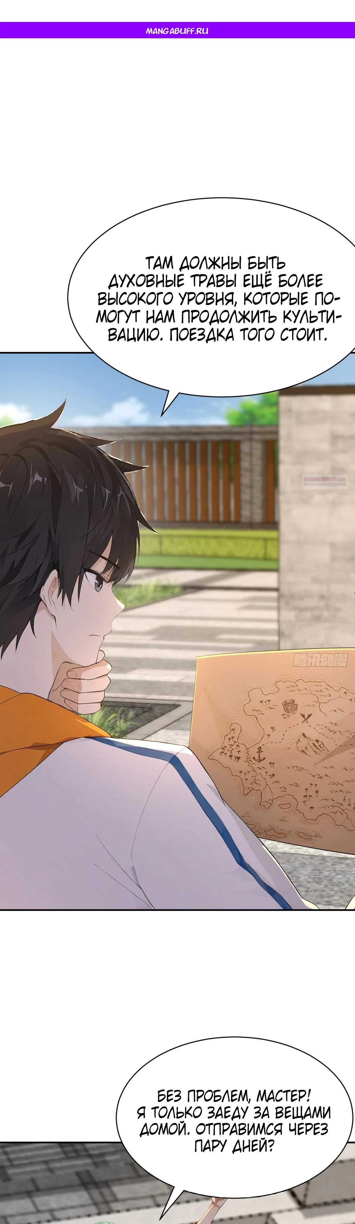 Read Я - Лорд, Отказался от Предложения Элитной Школы Manga Online