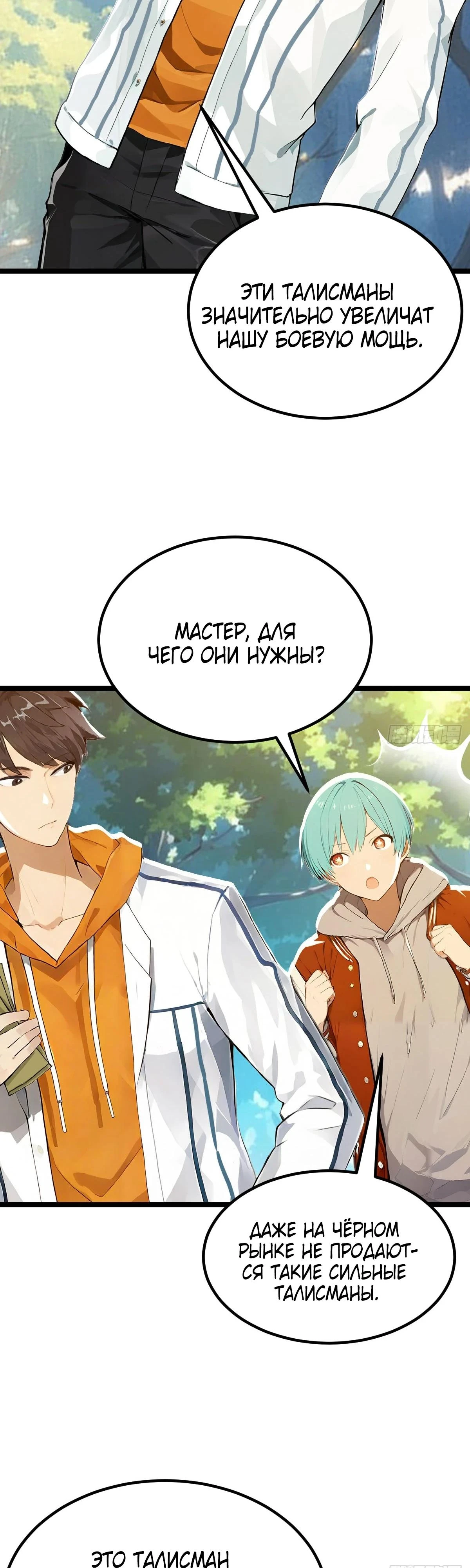 Read Я - Лорд, Отказался от Предложения Элитной Школы Manga Online