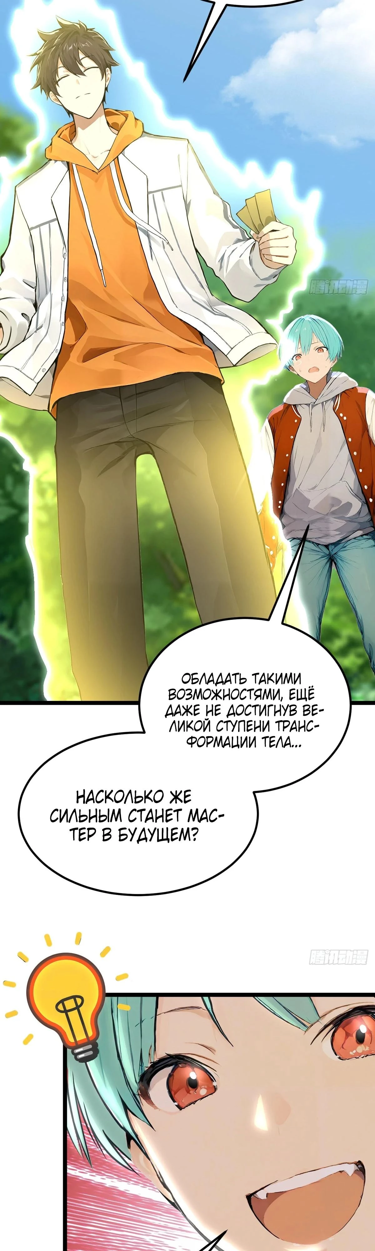 Read Я - Лорд, Отказался от Предложения Элитной Школы Manga Online