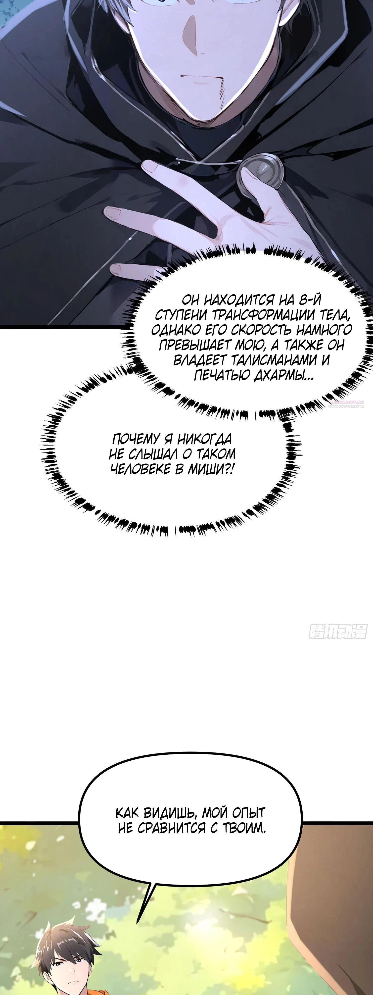 Read Я - Лорд, Отказался от Предложения Элитной Школы Manga Online