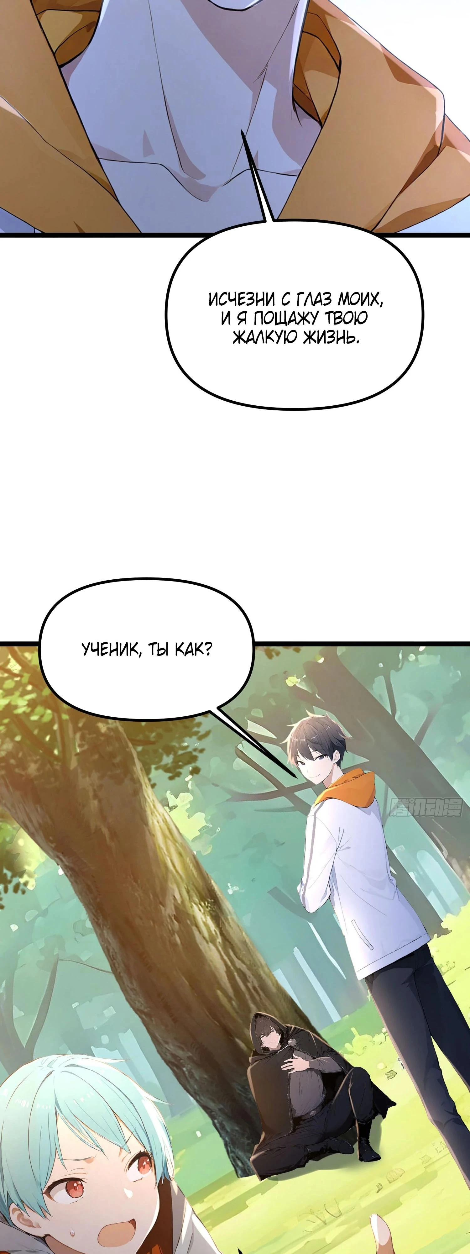 Read Я - Лорд, Отказался от Предложения Элитной Школы Manga Online