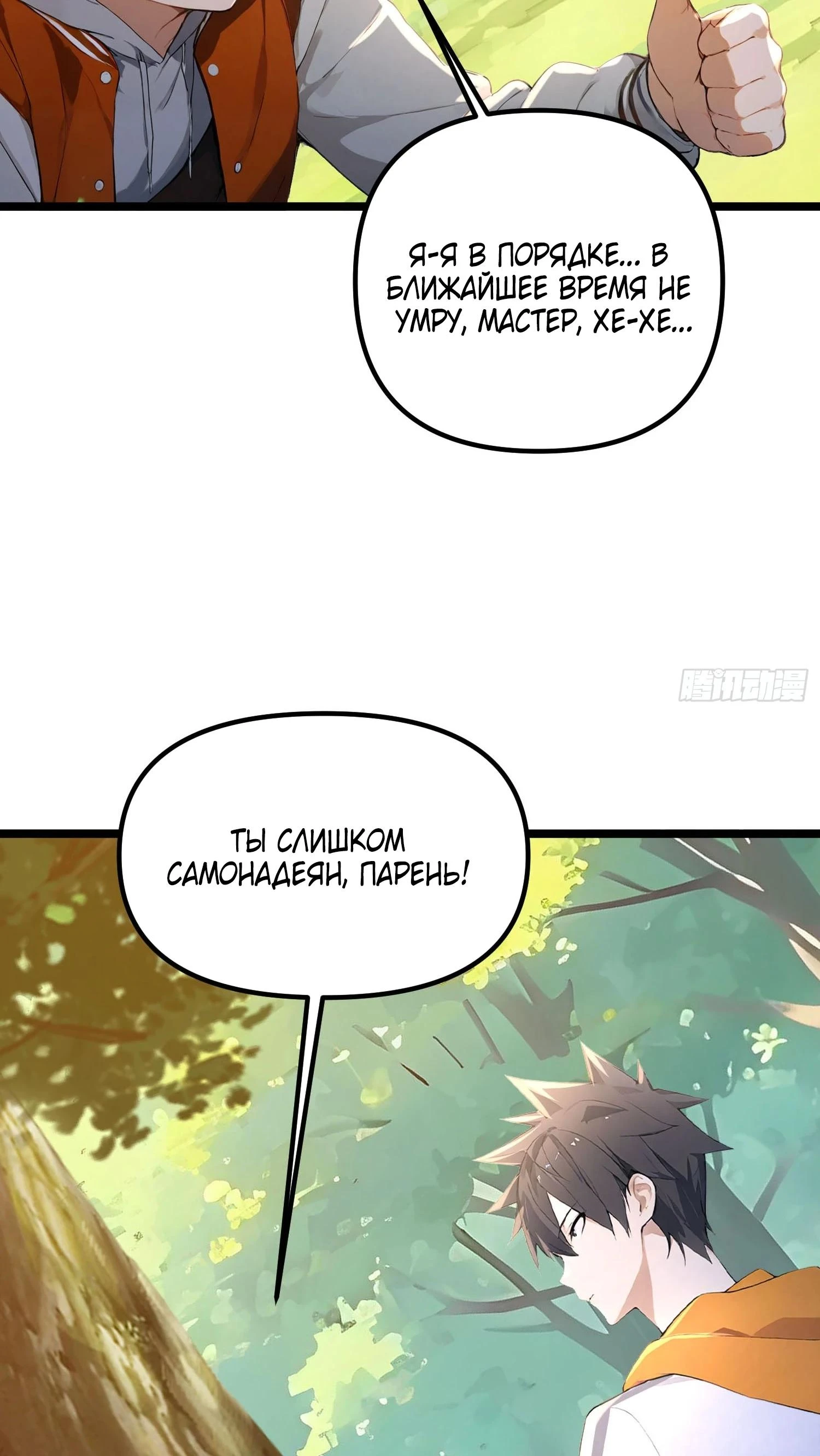 Read Я - Лорд, Отказался от Предложения Элитной Школы Manga Online