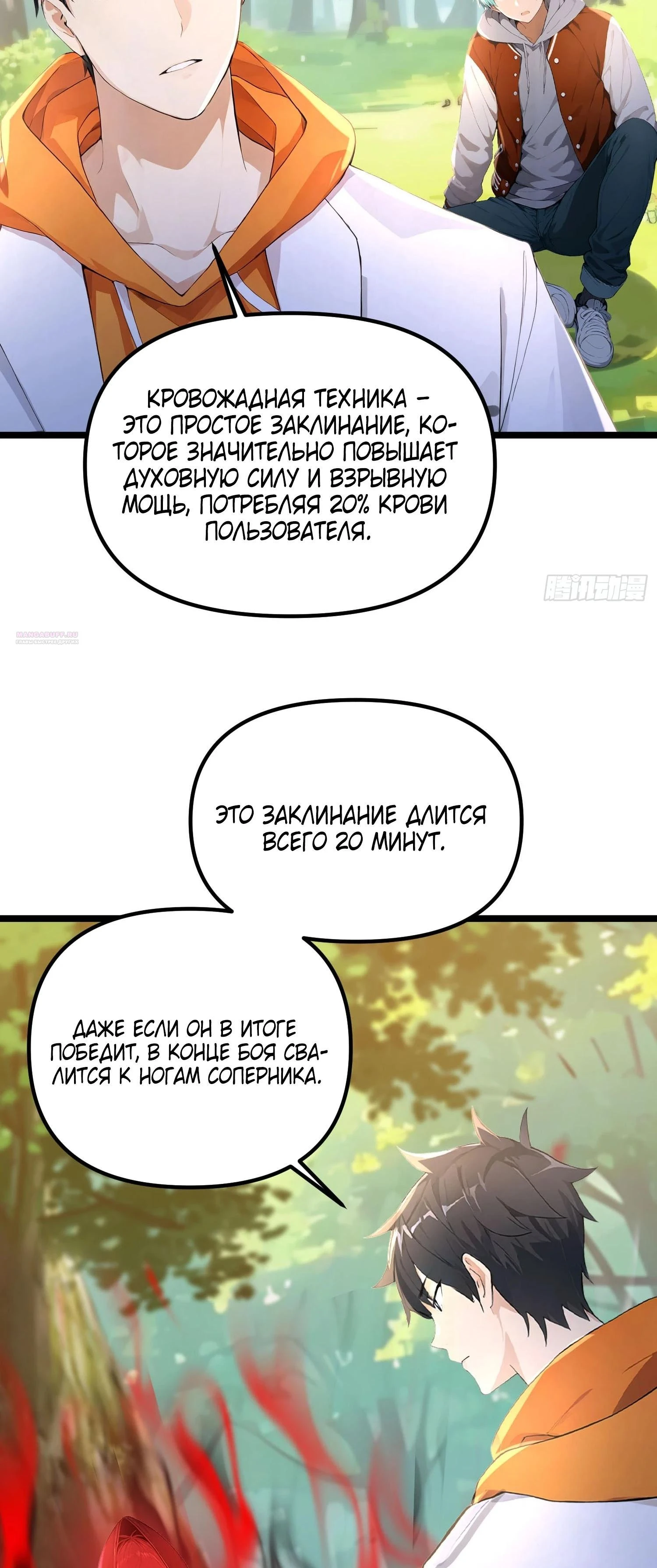 Read Я - Лорд, Отказался от Предложения Элитной Школы Manga Online