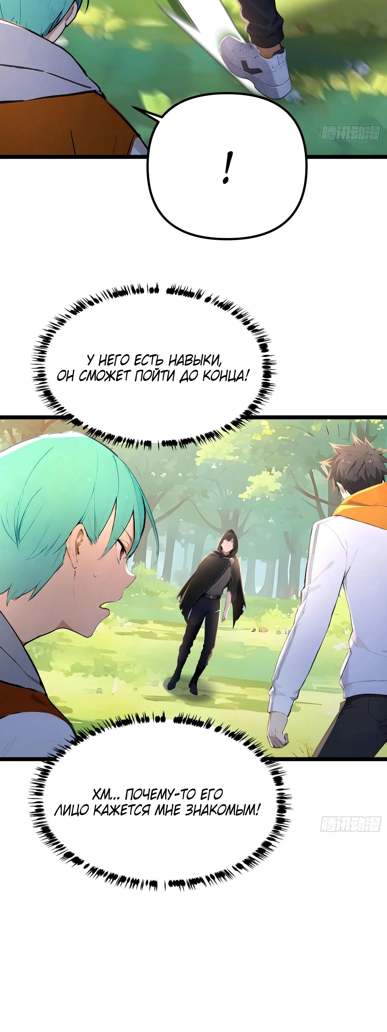 Read Я - Лорд, Отказался от Предложения Элитной Школы Manga Online