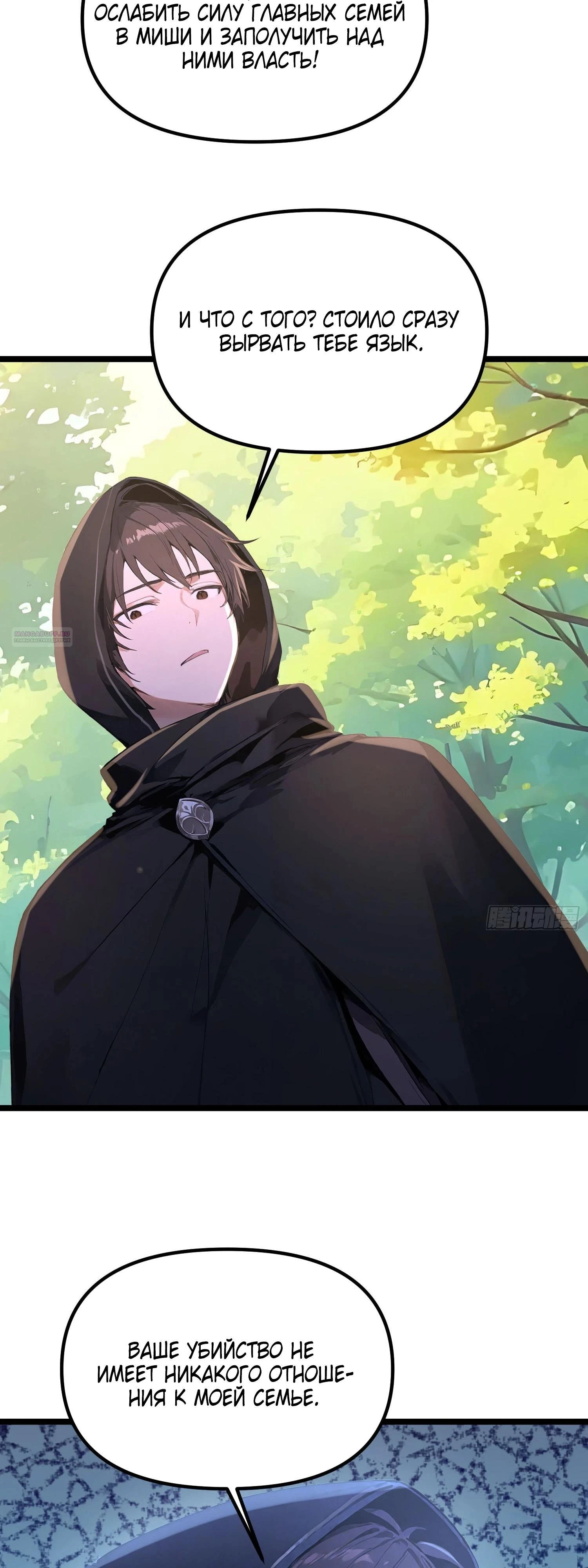Read Я - Лорд, Отказался от Предложения Элитной Школы Manga Online