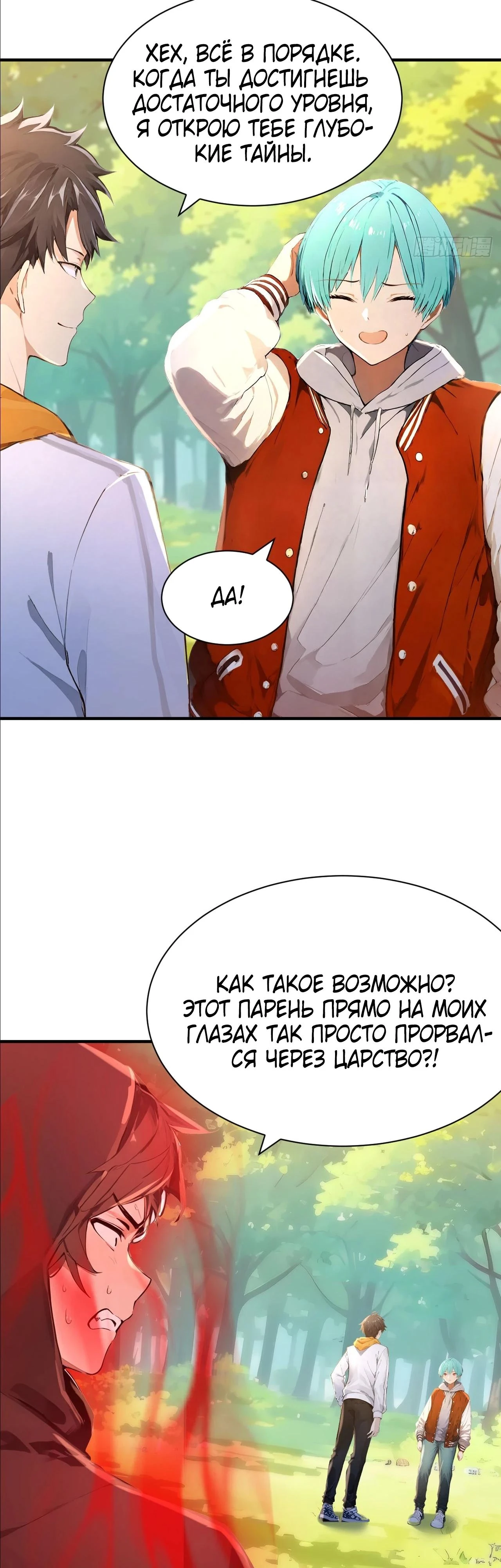 Read Я - Лорд, Отказался от Предложения Элитной Школы Manga Online