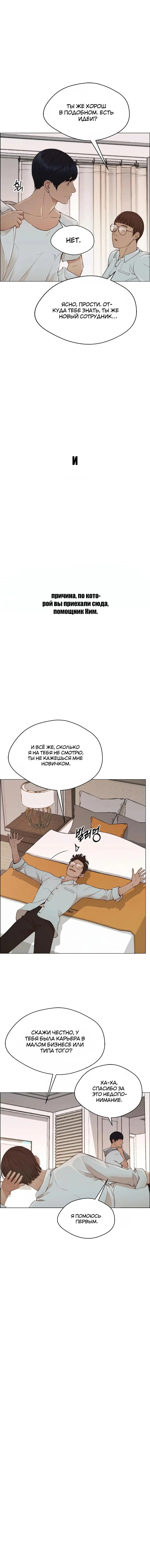 Read A Man's Man RU Manga Online