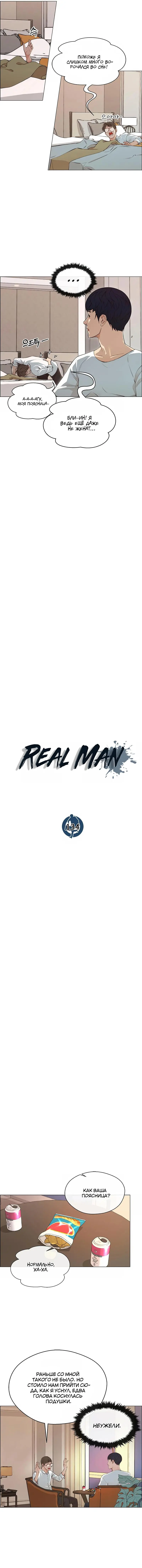Read A Man's Man RU Manga Online