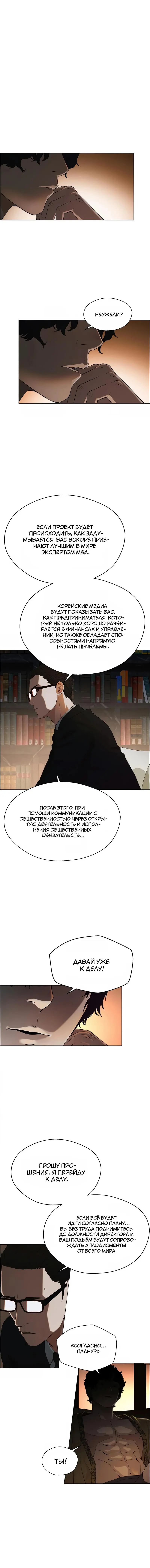 Read A Man's Man RU Manga Online