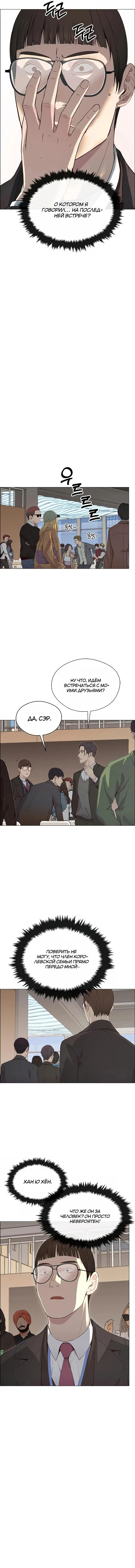 Read A Man's Man RU Manga Online