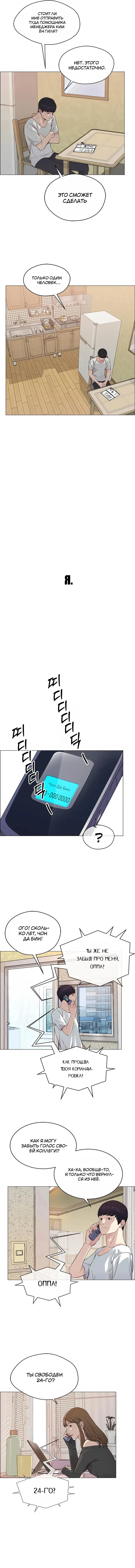 Read A Man's Man RU Manga Online