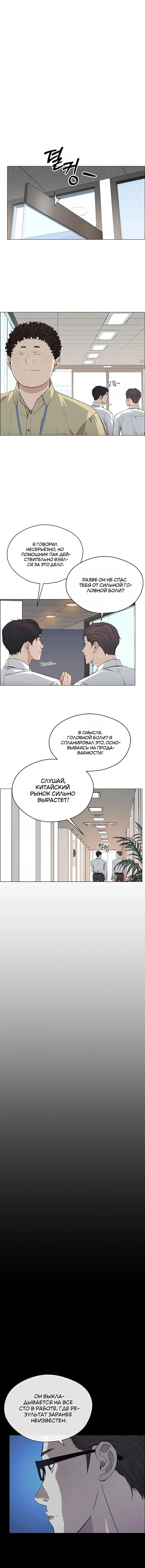 Read A Man's Man RU Manga Online