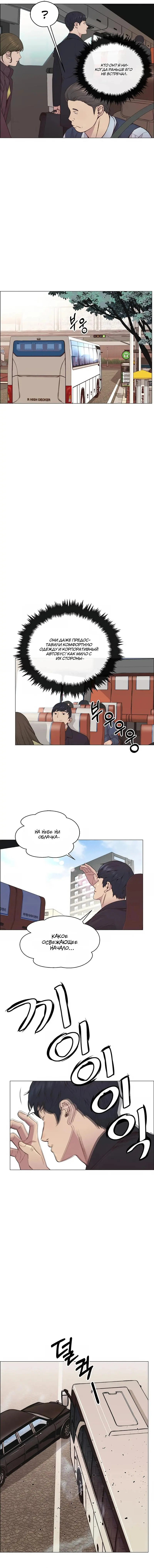 Read A Man's Man RU Manga Online