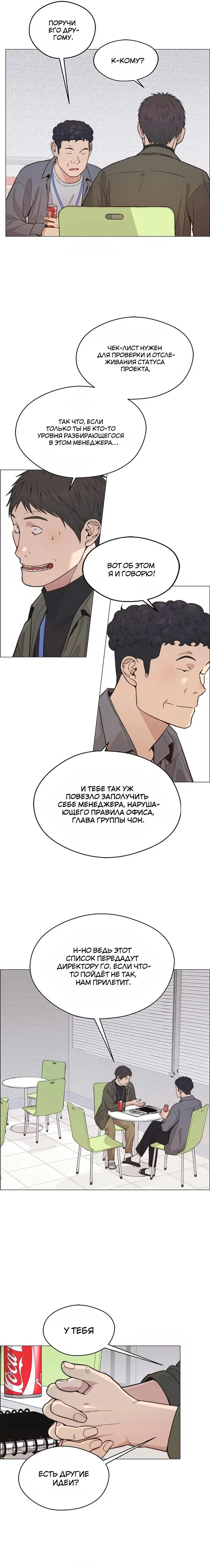 Read A Man's Man RU Manga Online