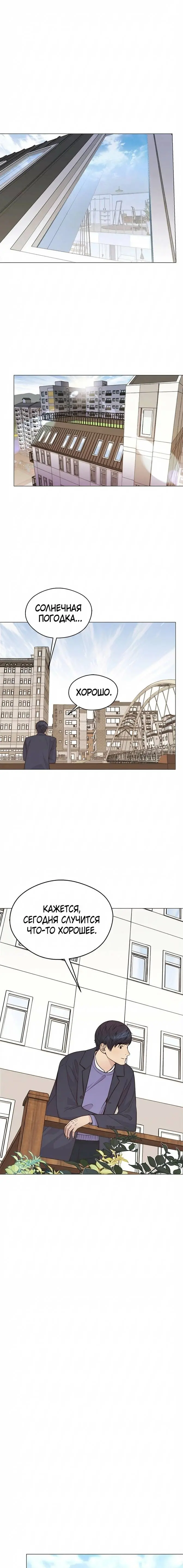 Read A Man's Man RU Manga Online