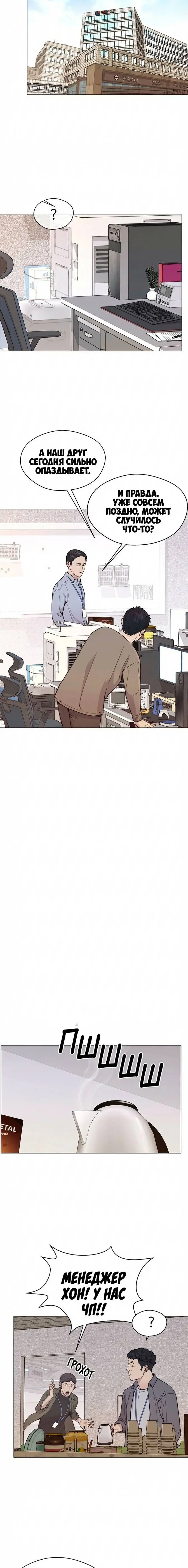 Read A Man's Man RU Manga Online
