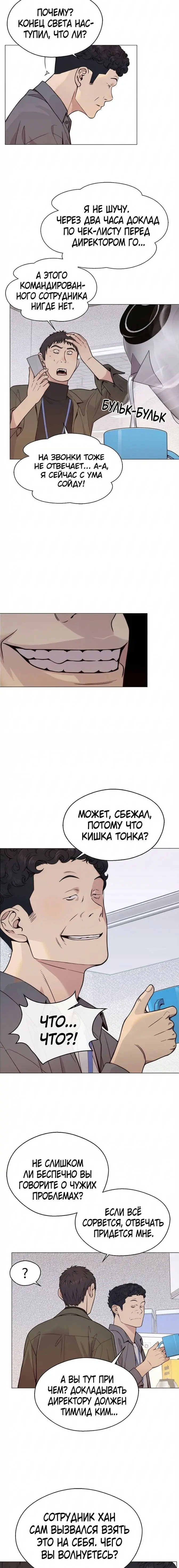 Read A Man's Man RU Manga Online