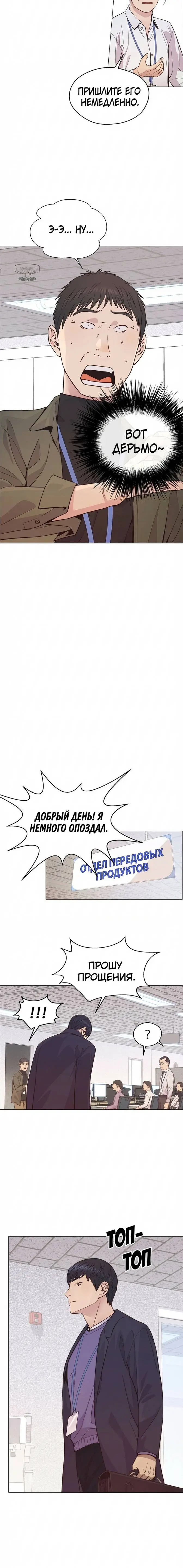 Read A Man's Man RU Manga Online