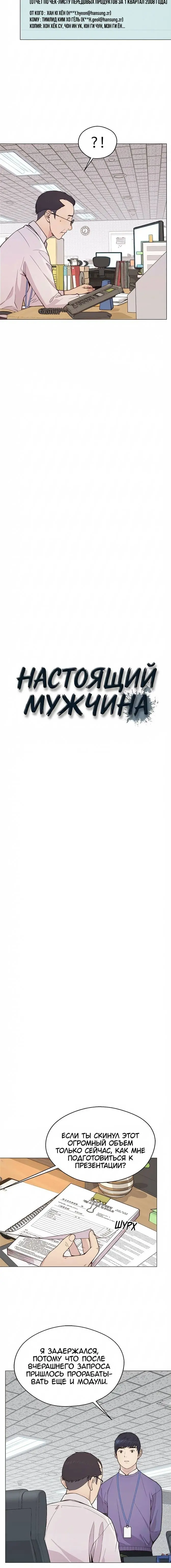 Read A Man's Man RU Manga Online