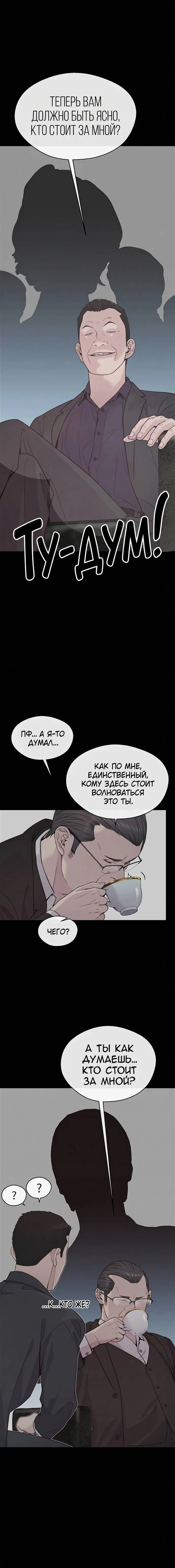 Read A Man's Man RU Manga Online