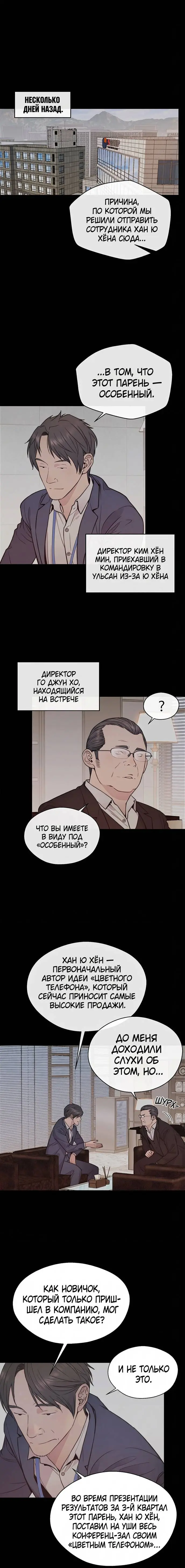 Read A Man's Man RU Manga Online
