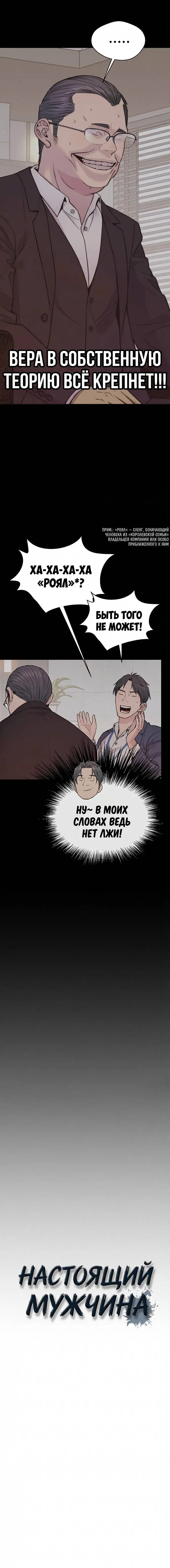 Read A Man's Man RU Manga Online