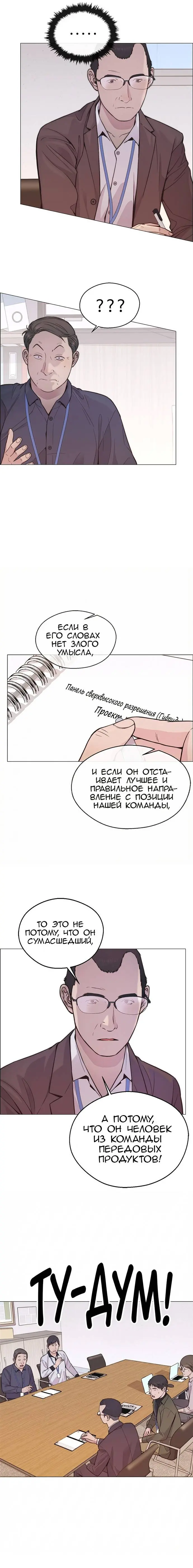 Read A Man's Man RU Manga Online
