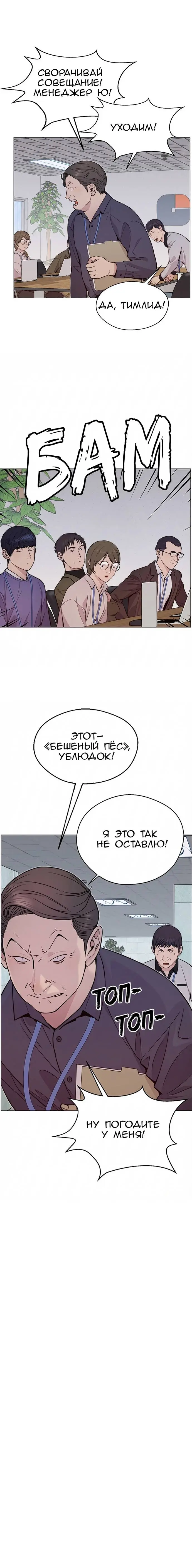 Read A Man's Man RU Manga Online