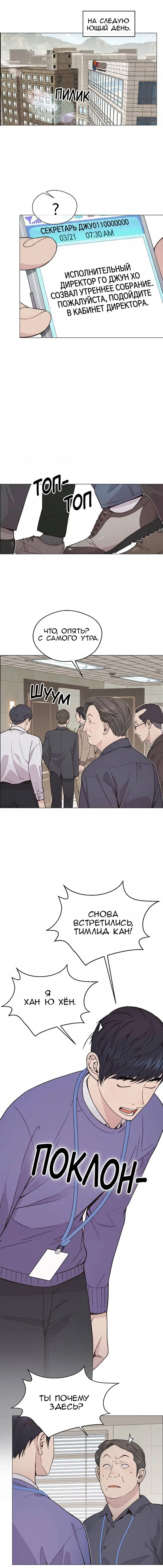 Read A Man's Man RU Manga Online