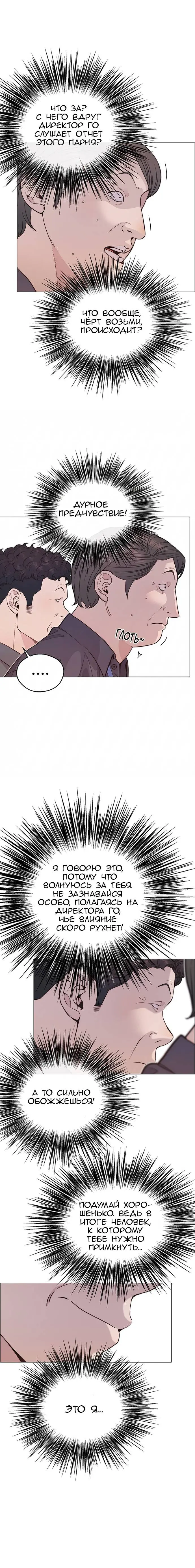 Read A Man's Man RU Manga Online