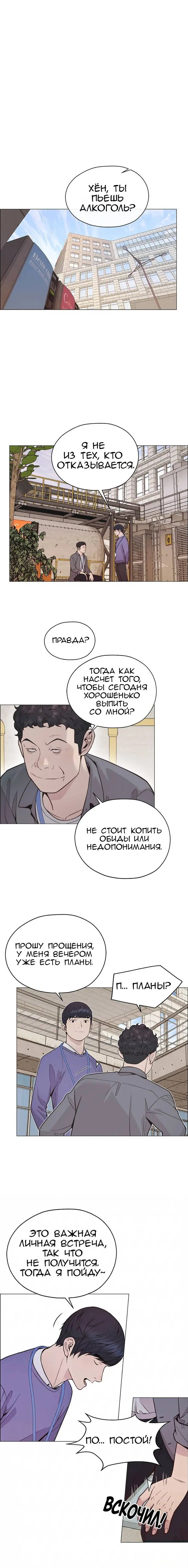 Read A Man's Man RU Manga Online