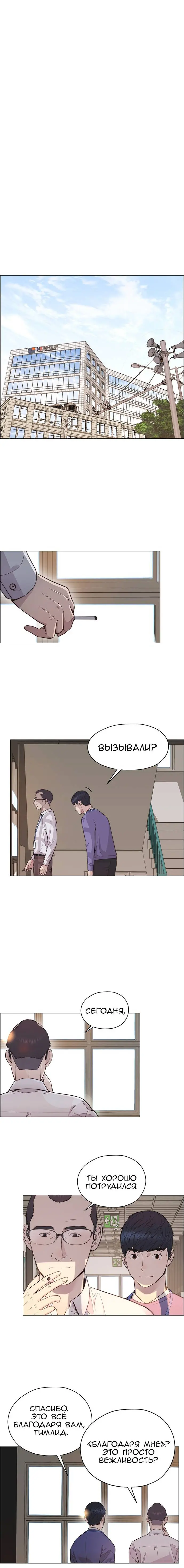 Read A Man's Man RU Manga Online