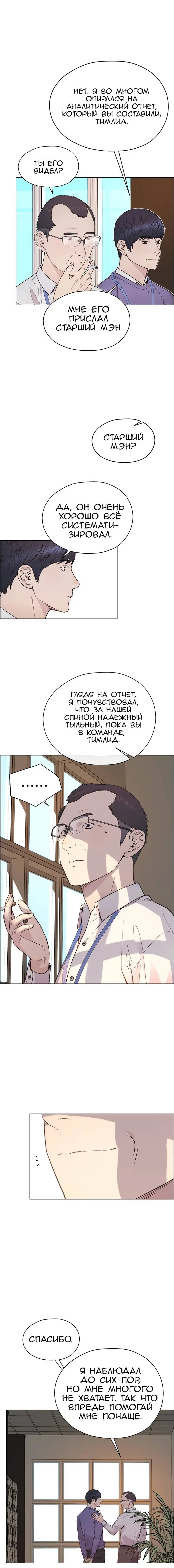 Read A Man's Man RU Manga Online