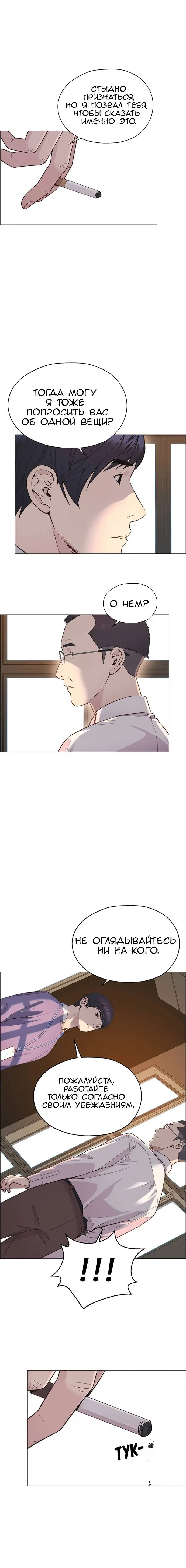 Read A Man's Man RU Manga Online