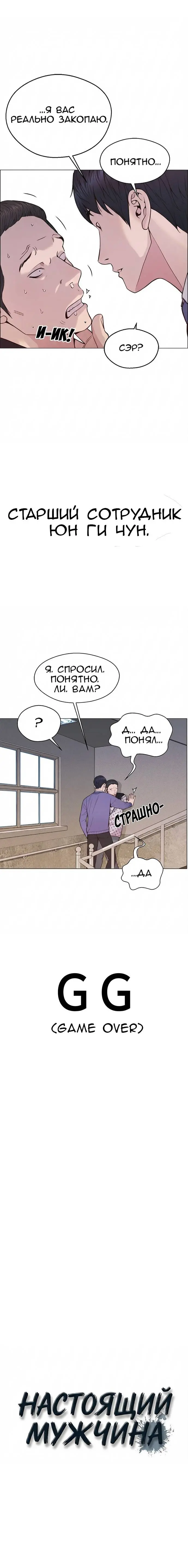 Read A Man's Man RU Manga Online