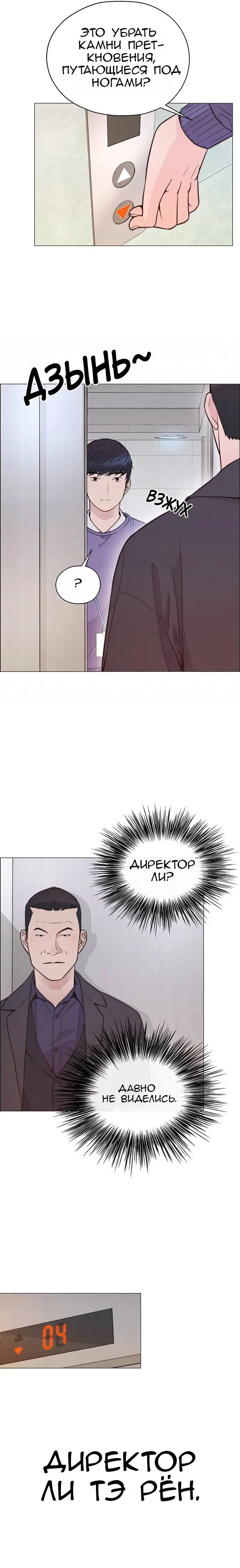 Read A Man's Man RU Manga Online