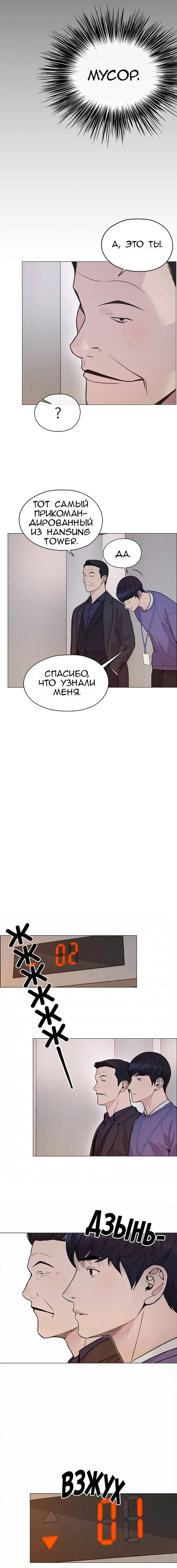 Read A Man's Man RU Manga Online