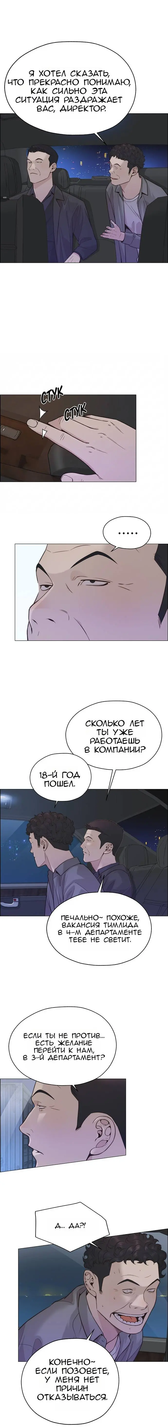 Read A Man's Man RU Manga Online